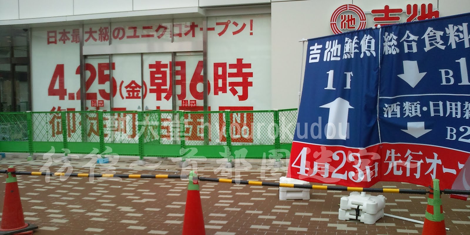 彷徨 首都圏迷宮 御徒町の吉池とユニクロ