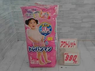 アウトレット　トレパン　ビッグ　９９０円