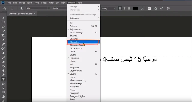 حل مشكلة عدم ظهور الارقام العربية في الفوتوشوب نقوم بالذهاب الى windows واختيار Charactor