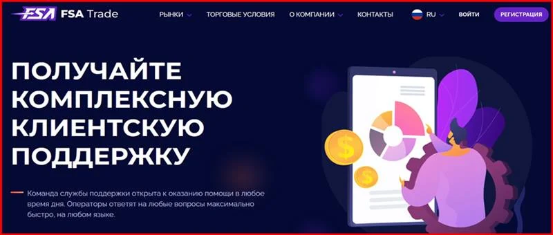 [Мошенники] fsatrade.com – Отзывы, развод, лохотрон! Мошенническая компания FSA Trade