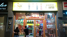 8貓寵物美容用品社,新竹寵物店,新竹寵物旅館,寵物住宿,寵物美容,寵物飼料