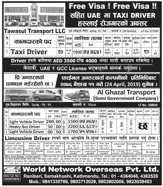 Jobs in UAE for Nepali, Salary Rs 45,465