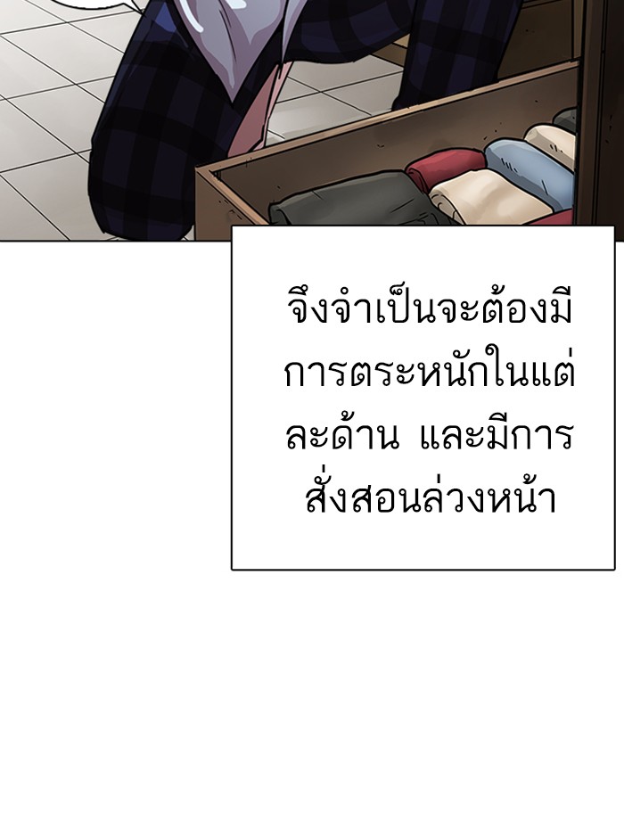 Lookism ตอนที่ 238