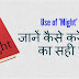 जानें कैसे करें 'Might' का सही प्रयाेग - Use of 'Might' in English