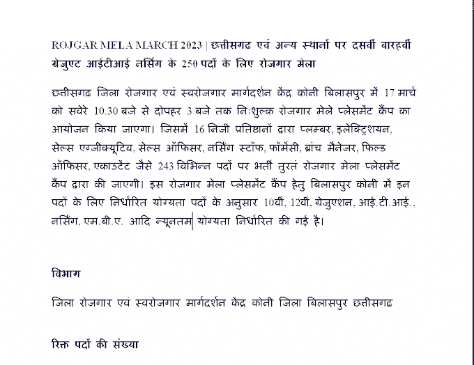 ROJGAR MELA MARCH 2023 | छत्तीसगढ़ एवं अन्य स्थानों पर दसवीं बारहवीं ग्रेजुएट आईटीआई नर्सिंग के 250 पदों के लिए रोजगार मेला