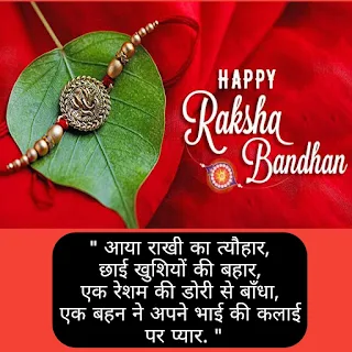 happy rakshabandhan,rakhi images,rakshbandhan hindi quotes