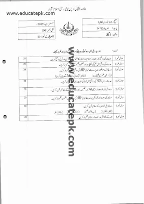 Aiou Past Papers BA 473 Spring 2022