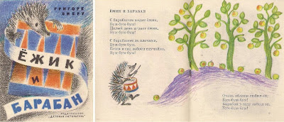 Vieru Grigore Hedgehog and drum N.Munz Russian illustrated books children