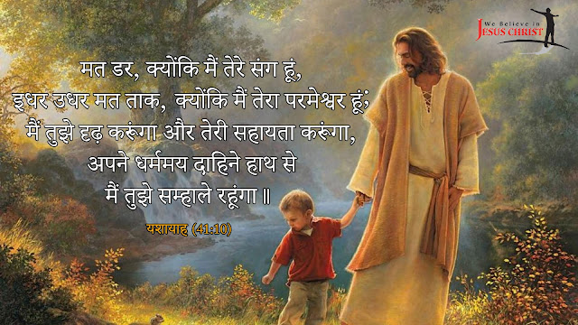 Bible Verses in Hindi