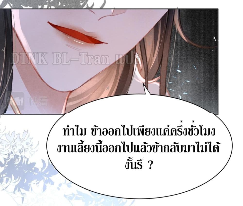 The Lonely King - หน้า 28