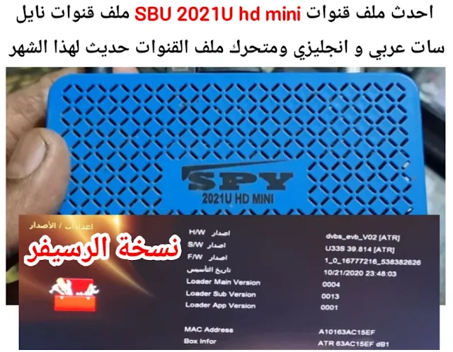 احدث ملف قنوات SBU 2021U hd mini 2023