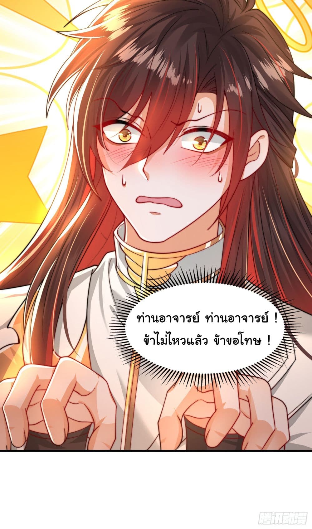 Opening System To Confession The Beautiful Teacher ตอนที่ 14