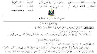 امتحان نهاية الفصل الثالث لغة عربية صف سادس فصل ثالث 2024