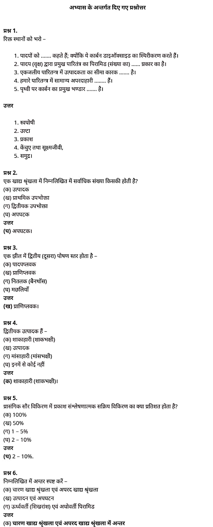 class 12   Biology   Chapter 14,  class 12   Biology   Chapter 14 ncert solutions in hindi,  class 12   Biology   Chapter 14 notes in hindi,  class 12   Biology   Chapter 14 question answer,  class 12   Biology   Chapter 14 notes,  12   class Biology   Chapter 14 in hindi,  class 12   Biology   Chapter 14 in hindi,  class 12   Biology   Chapter 14 important questions in hindi,  class 12   Biology    notes in hindi,   class 12   Biology   Chapter 14 test,  class 12   Biology   Chapter 14 pdf,  class 12   Biology   Chapter 14 notes pdf,  class 12   Biology   Chapter 14 exercise solutions,  class 12   Biology   Chapter 14, class 12   Biology   Chapter 14 notes study rankers,  class 12   Biology   Chapter 14 notes,  class 12   Biology   notes,   Biology    class 12   notes pdf,  Biology   class 12   notes 2021 ncert,  Biology   class 12   pdf,  Biology    book,  Biology   quiz class 12  ,   12  th Biology    book up board,  up board 12  th Biology   notes,   कक्षा 12 जीव विज्ञान  अध्याय 14, कक्षा 12 जीव विज्ञान  का अध्याय 14 ncert solution in hindi, कक्षा 12 जीव विज्ञान  के अध्याय 14 के नोट्स हिंदी में, कक्षा 12 का जीव विज्ञान  अध्याय 14 का प्रश्न उत्तर, कक्षा 12 जीव विज्ञान  अध्याय 14 के नोट्स, 12 कक्षा जीव विज्ञान  अध्याय 14 हिंदी में,कक्षा 12   जीव विज्ञान  अध्याय 14 हिंदी में, कक्षा 12 जीव विज्ञान  अध्याय 14 महत्वपूर्ण प्रश्न हिंदी में,कक्षा 12 के जीव विज्ञान  के नोट्स हिंदी में,जीव विज्ञान  कक्षा 12   नोट्स pdf,   जीव विज्ञान  कक्षा 12   नोट्स 2021 ncert,  जीव विज्ञान  कक्षा 12   pdf,  जीव विज्ञान  पुस्तक,  जीव विज्ञान  की बुक,  जीव विज्ञान  प्रश्नोत्तरी class 12  , 12   वीं जीव विज्ञान  पुस्तक up board,  बिहार बोर्ड 12  पुस्तक वीं जीव विज्ञान  नोट्स,     12th Biology    book in hindi, 12  th Biology    notes in hindi, cbse books for class 12  , cbse books in hindi, cbse ncert books, class 12   Biology   notes in hindi,  class 12   hindi ncert solutions, Biology   2020, Biology   2021, Biology   2022, Biology   book class 12  , Biology    book in hindi, Biology   class 12   in hindi, Biology   notes for class 12   up board in hindi, ncert all books, ncert app in hindi, ncert book solution, ncert books class 10, ncert books class 12  , ncert books for class 7, ncert books for upsc in hindi, ncert books in hindi class 10, ncert books in hindi for class 12 Biology  , ncert books in hindi for class 6, ncert books in hindi pdf, ncert class 12 hindi book, ncert english book, ncert Biology    book in hindi, ncert Biology    books in hindi pdf, ncert Biology  class 12 ,   ncert in hindi,  old ncert books in hindi, online ncert books in hindi,  up board 12  th, up board 12  th syllabus, up board class 10 hindi book, up board class 12   books, up board class 12   new syllabus, up board intermediate Biology    syllabus, up board intermediate syllabus 2021, Up board Master 2021, up board model paper 2021, up board model paper all subject, up board new syllabus of class 12  th Biology  ,   12 वीं जीव विज्ञान   पुस्तक हिंदी में, 12  वीं भौतिक विज्ञान  नोट्स हिंदी में, कक्षा 12   के लिए सीबीएससी पुस्तकें, कक्षा 12   जीव विज्ञान  नोट्स हिंदी में, कक्षा 12   हिंदी एनसीईआरटी समाधान,  जीव विज्ञान  बुक इन हिंदी, भौतिक विज्ञान  क्लास 12   हिंदी में,  एनसीईआरटी भौतिक विज्ञान  की किताब हिंदी में,  बोर्ड 12 वीं तक, 12 वीं तक की पाठ्यक्रम, बोर्ड कक्षा 10 की हिंदी पुस्तक , बोर्ड की कक्षा 12   की किताबें, बोर्ड की कक्षा 12 की नई पाठ्यक्रम, बोर्ड जीव विज्ञान  2020, यूपी   बोर्ड जीव विज्ञान  2021, यूपी  बोर्ड जीव विज्ञान  2022, यूपी  बोर्ड भौतिक विज्ञान  2023, यूपी  बोर्ड इंटरमीडिएट भौतिक विज्ञान  सिलेबस, यूपी  बोर्ड इंटरमीडिएट सिलेबस 2021, यूपी  बोर्ड मास्टर 2021, यूपी  बोर्ड मॉडल पेपर 2021, यूपी  मॉडल पेपर सभी विषय, यूपी  बोर्ड न्यू क्लास का सिलेबस  12   वीं भौतिक विज्ञान, अप बोर्ड पेपर 2021, यूपी बोर्ड सिलेबस 2021, यूपी बोर्ड सिलेबस 2022,