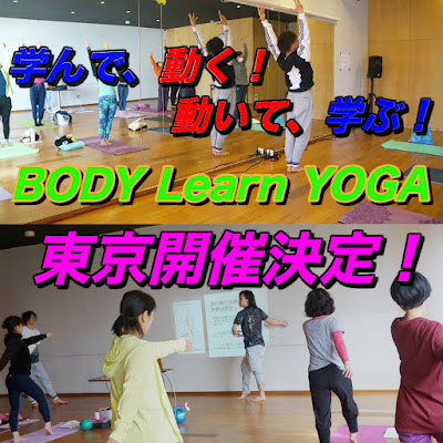 BODY Learn YOGA in TOKYO