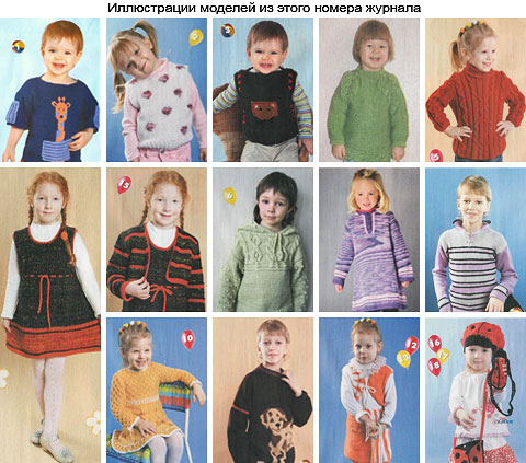 Модели из журнала Вяжем детям №3 2010