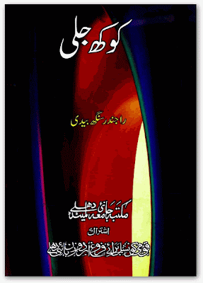 Kokh jali novel by Rajinder Singh Bedi online Reading.