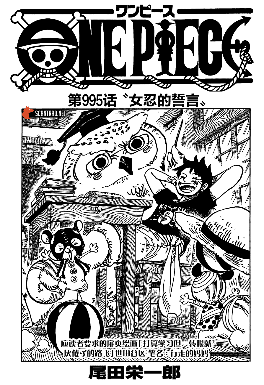 海賊王one Piece 海賊王one Piece 995 女忍者的誓言 漢化