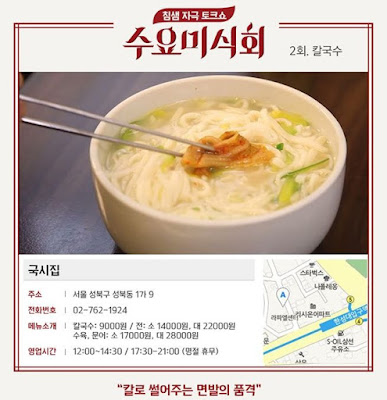 Wednesday Food Talk Ep.2 Kalguksu Noodle Soup Myeongdong Gyoja Guksijib Kimchi Guksu noodles Muneo Sukhoe Parboiled Octopus Suyuk Boiled Beef Slices Seoul Korea Enjoy Korea Hui