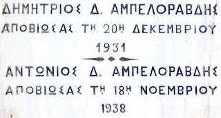 το ταφικό μνημείο της οικογένειας Αμπελοράβδη στο Νεκροταφείο της Ζακύνθου