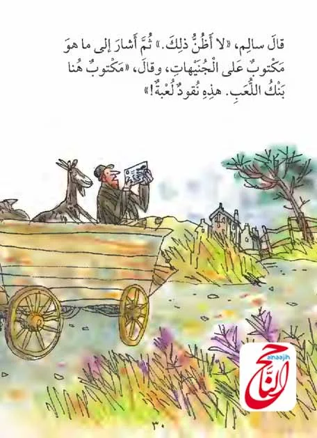 اجمل الحكايات للاطفال مع حكاية سرحان والعنزة القصة مكتوبة ومصورة و pdf