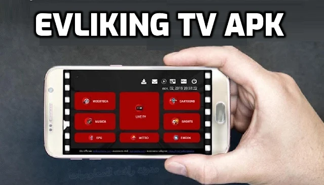 تحميل برنامج evliking لمشاهدة القنوات لاصحاب الانترنت الضعيف مجانا