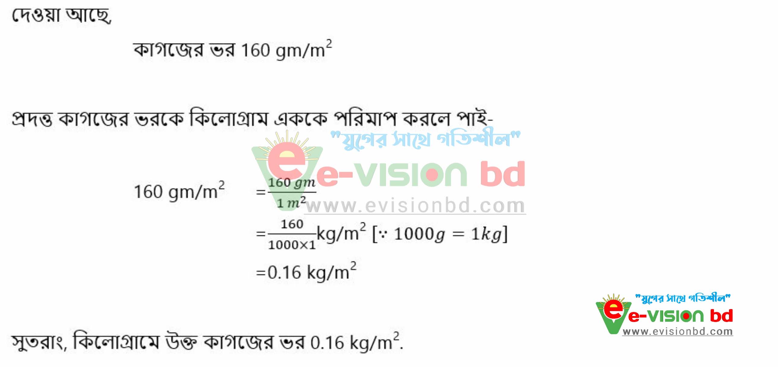 পদার্থ বিজ্ঞান-১