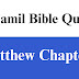 Tamil Bible Quiz Questions and Answers from Matthew Chapter-2