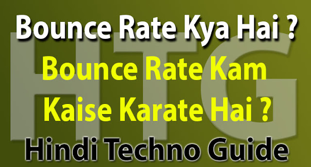 Bounce Rate Kya Hai - Bounce Rate Ko Kam Kaise Kare ?