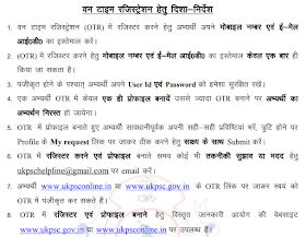 UKPSC OTR - Apply for Uttarakhand Civil Judge (JD) 2018 