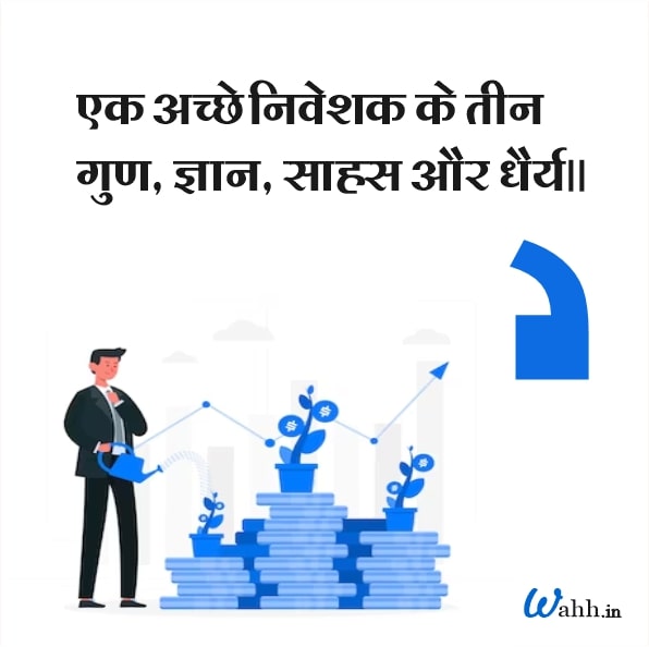 Investment Quotes images In Hindi