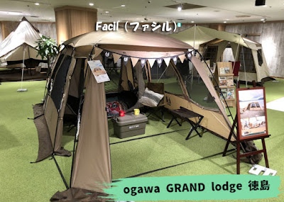 ogawa GRAND lodge 徳島：ファシル