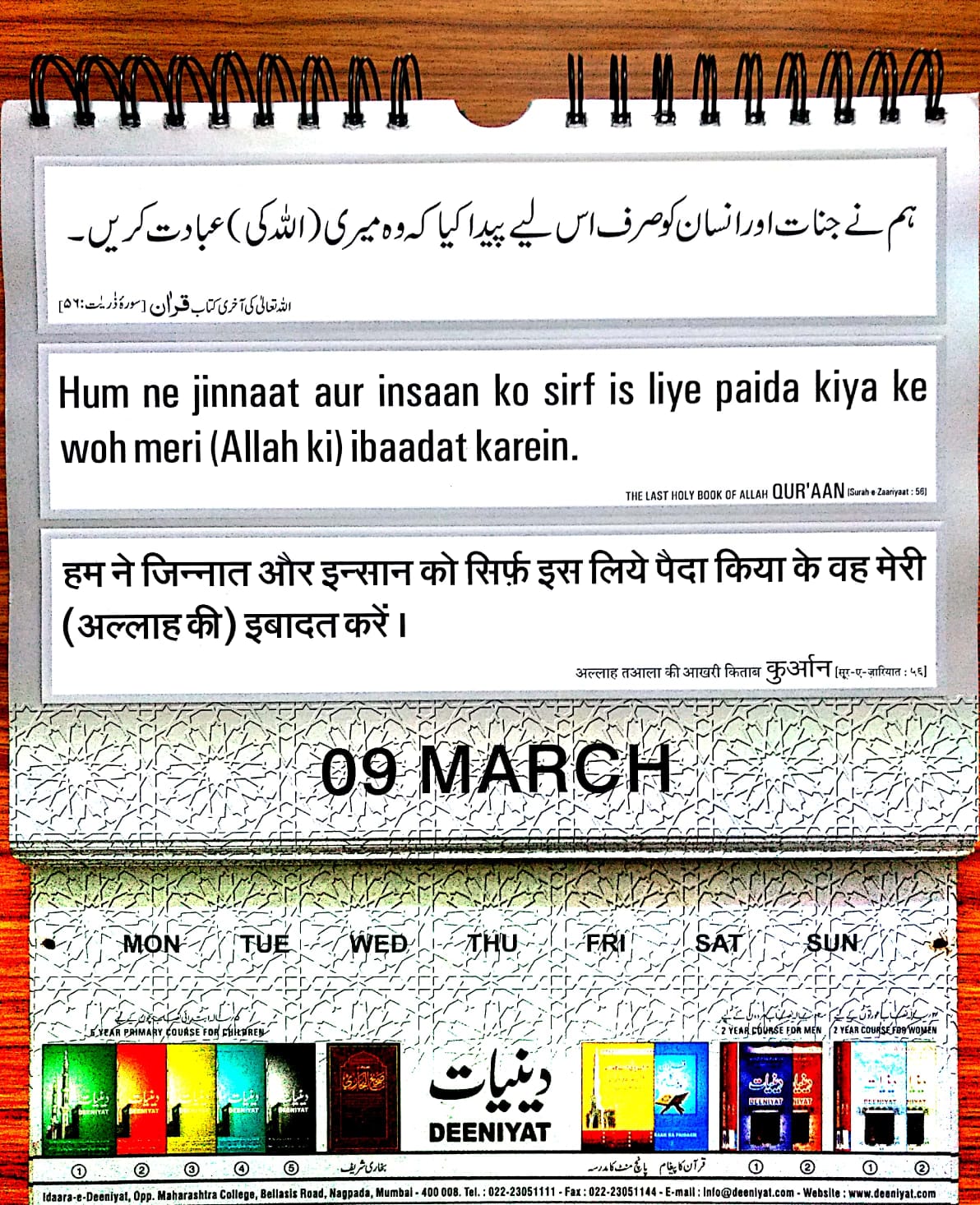 daily-quran-hadees-29th-ramazan1445h-9th-april-2024