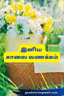 good morning images tamil