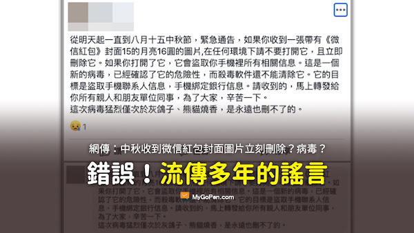 從明天起一直到八月十五中秋節 緊急通告 如果你收到一張 微信紅包 封面 月亮 圖片 謠言