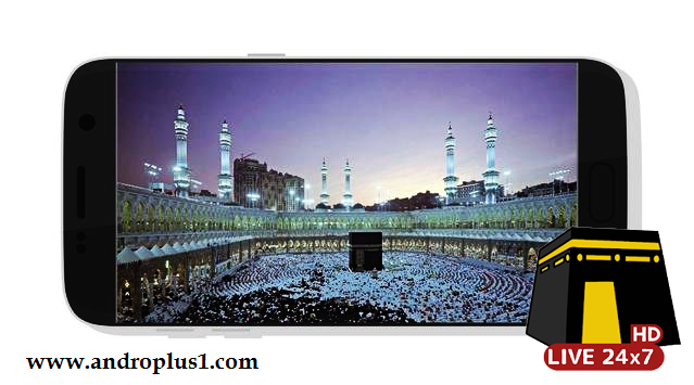 تحميل تطبيق لمشاهدة البث المباشر من مكة المكرمة والمدينة المنورة