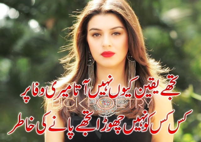 new urdu poetry images