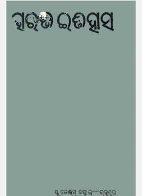 Odia History Book PDF
