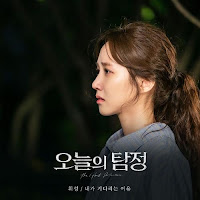 Download Lagu Mp3 MV Music Video Lyrics Realslow – Reasons for Waiting (The Ghost Detective OST)
