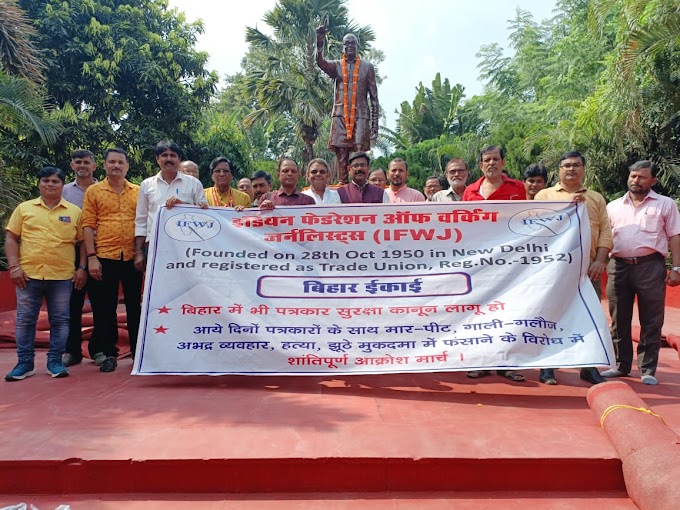 IFWJ बिहार के पत्रकारों ने पटना में निकाला आक्रोश मार्च