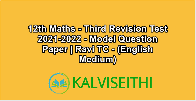 12th Maths - Third Revision Test 2021-2022 - Model Question Paper | Ravi TC - (English Medium)