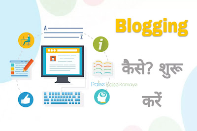 How to Start Blogging in Hindi