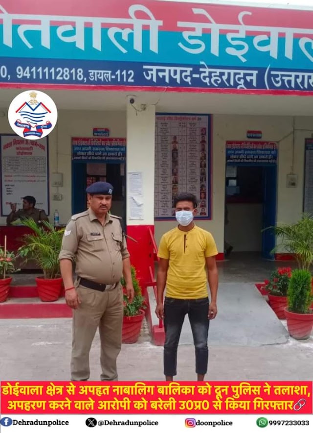देहरादून : पुलिस ने नाबालिक का अपहरण करने वाले आरोपी को बरेली उ0प्र0 से किया गिरफ्तार 