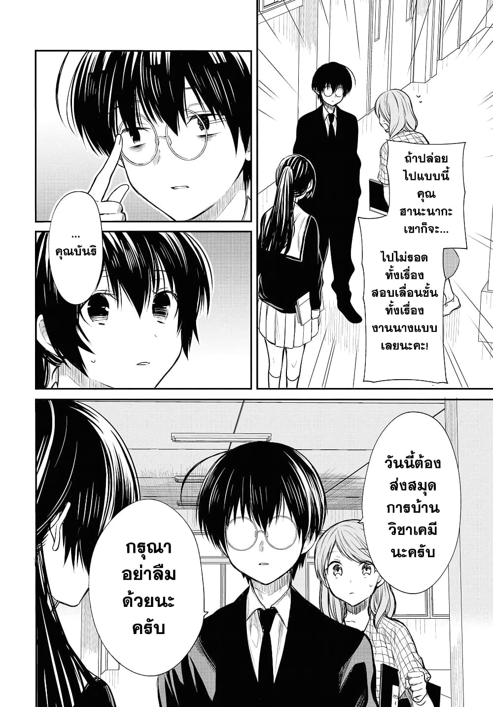 1-nen A-gumi no Monster ตอนที่ 8