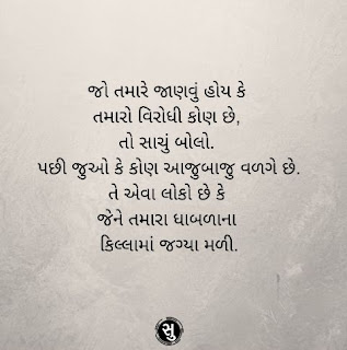 જીવન પર ગુજરાતિ સુવિચાર,Gujarati Suvichar on Life,Best Gujarati Quote,Famous Gujarati Quote