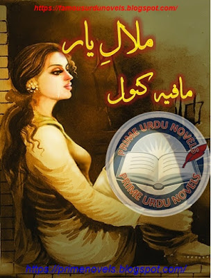 Malal e yaar novel by Mafia Kanwal Complete pdf