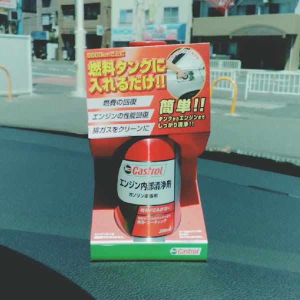 Golf7にカストロールのエンジン内部洗浄剤を入れてみた マサルの推薦文