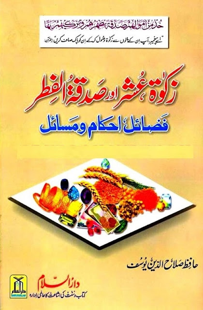 Zakat books in Urdu pdf download Hafiz Salahuddin Yousaf