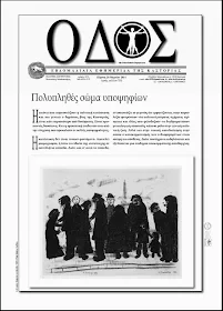 Newspaper of Kastoria, Greece