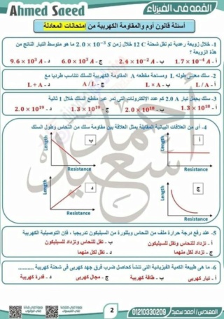 مذكرة القمة فى الفيزياء للصف الثالث الثانوى 2024 pdf اعداد الاستاذ/ احمد سعيد